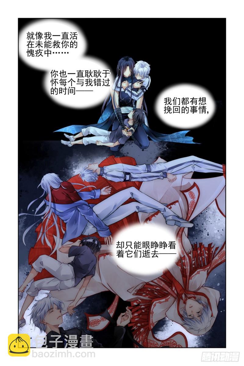 🍔灵契 487:成魔篇（七） 第5页