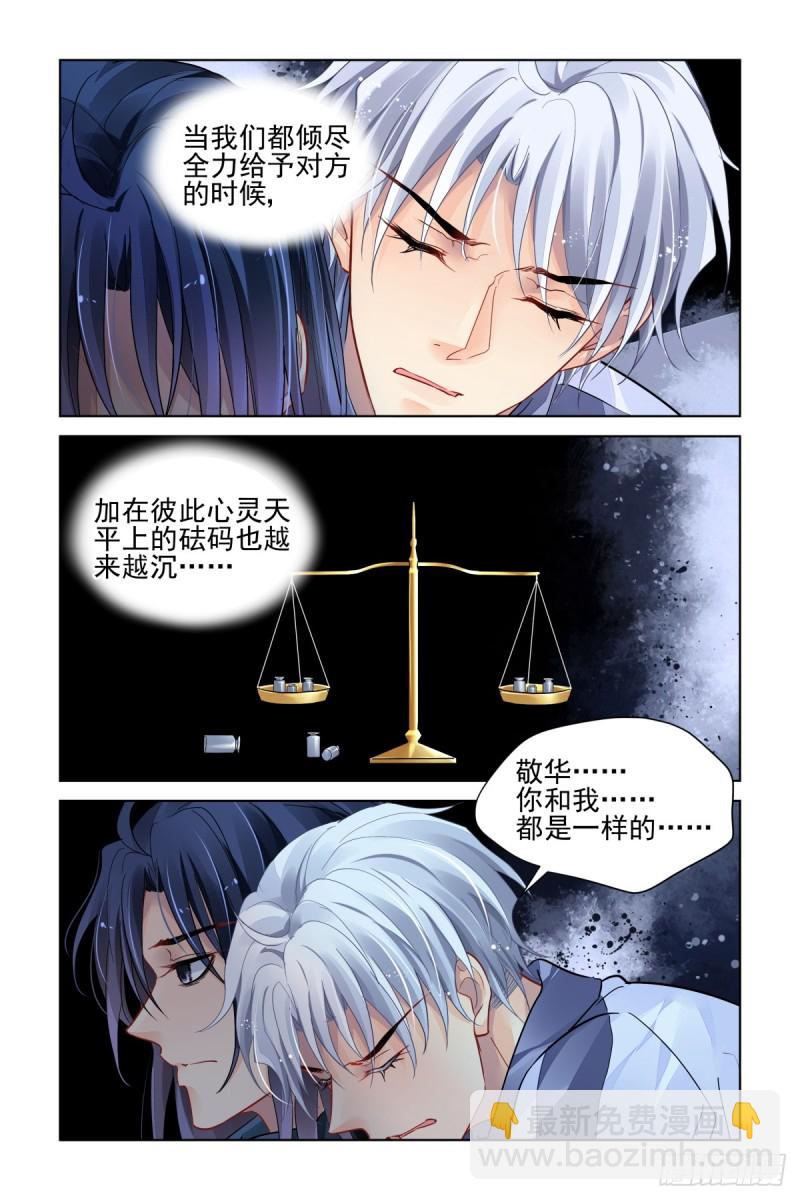 🍔灵契 487:成魔篇（七） 第6页