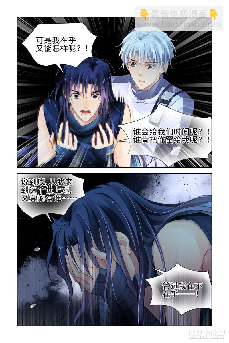 🍔灵契 487:成魔篇（七） 第8页