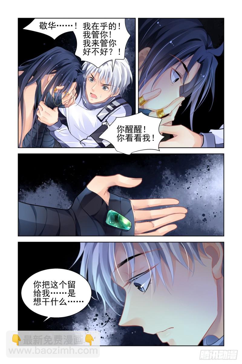 🍔灵契 487:成魔篇（七） 第9页