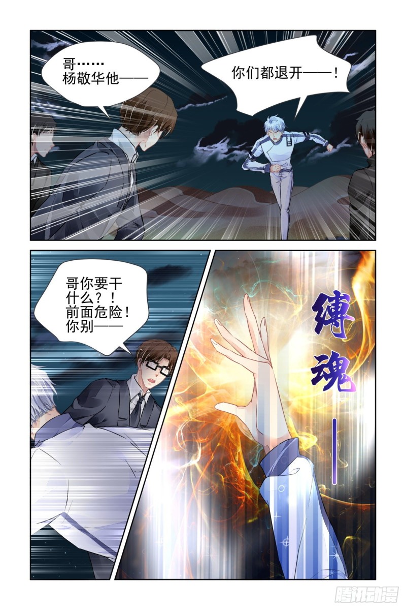 🍔灵契 489：成魔篇（九） 第1页