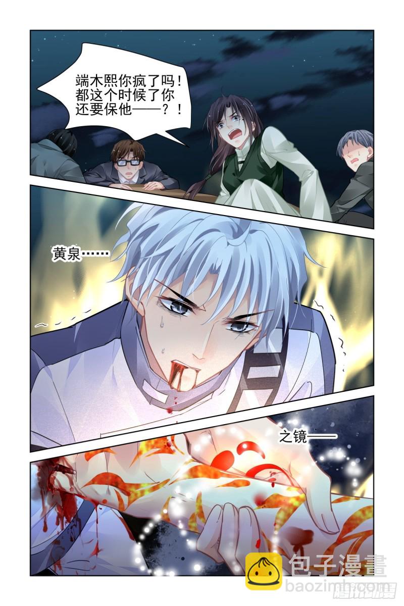 🍔灵契 489：成魔篇（九） 第13页