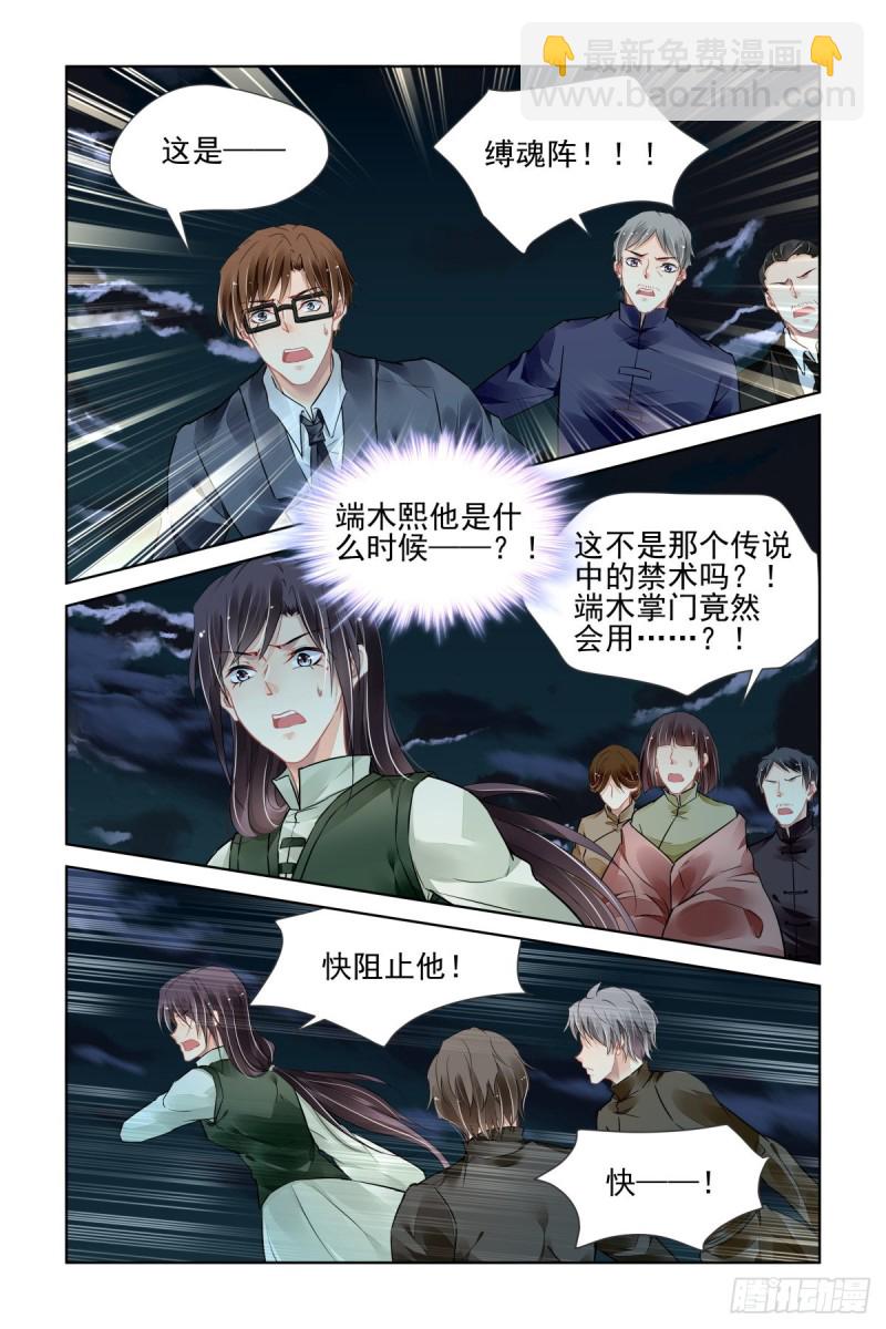 🍔灵契 489：成魔篇（九） 第3页