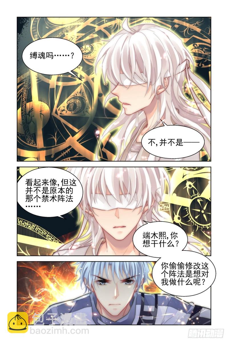 🍔灵契 489：成魔篇（九） 第4页