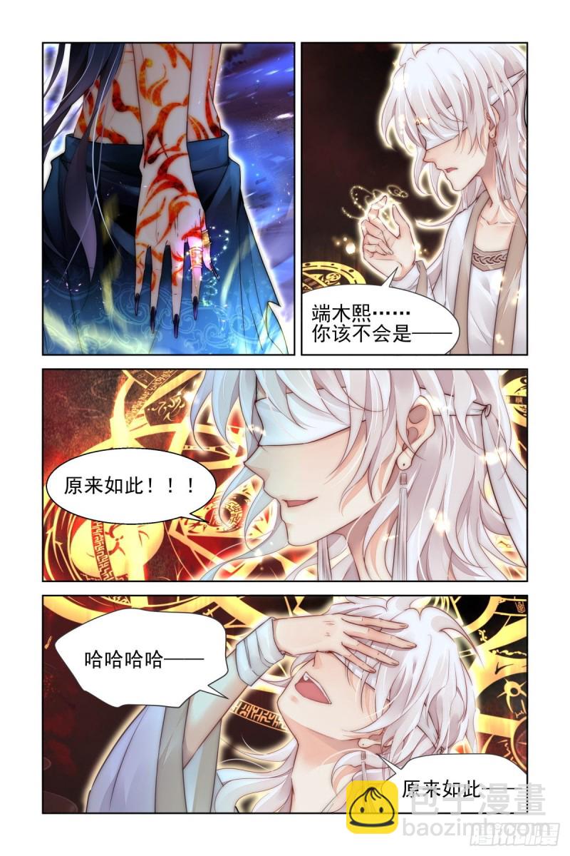 🍔灵契 489：成魔篇（九） 第5页