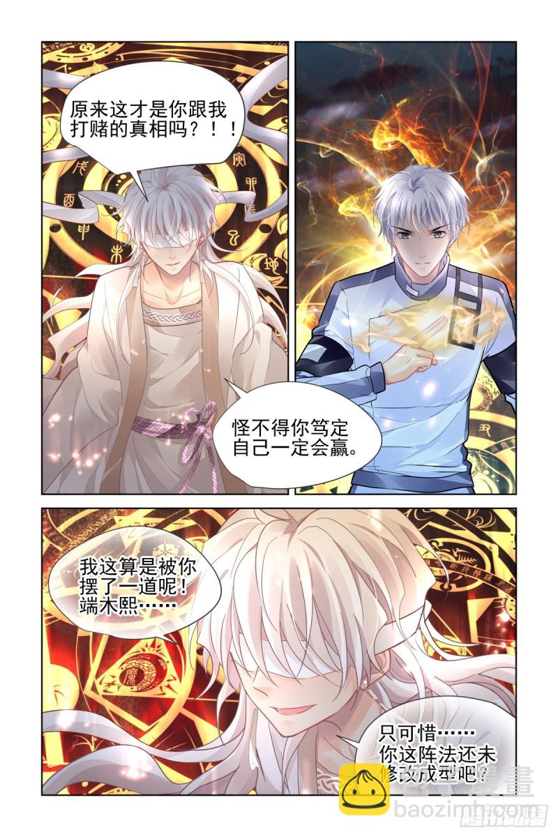 🍔灵契 489：成魔篇（九） 第6页