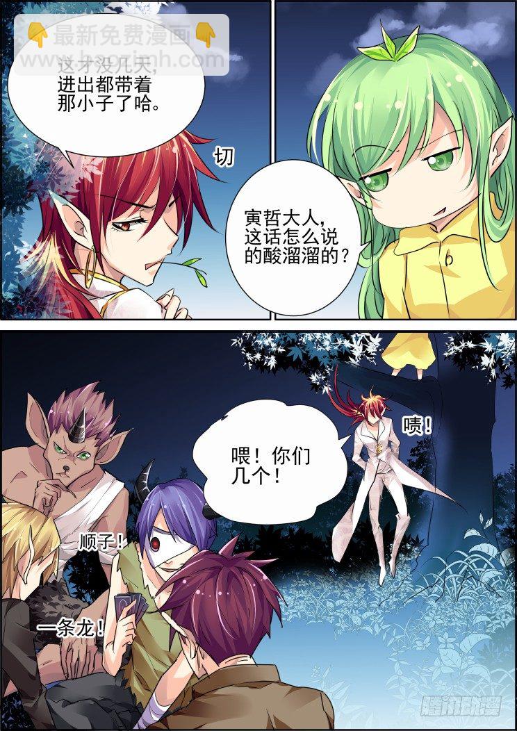 🍔灵契 48：华华你小心点 第2页