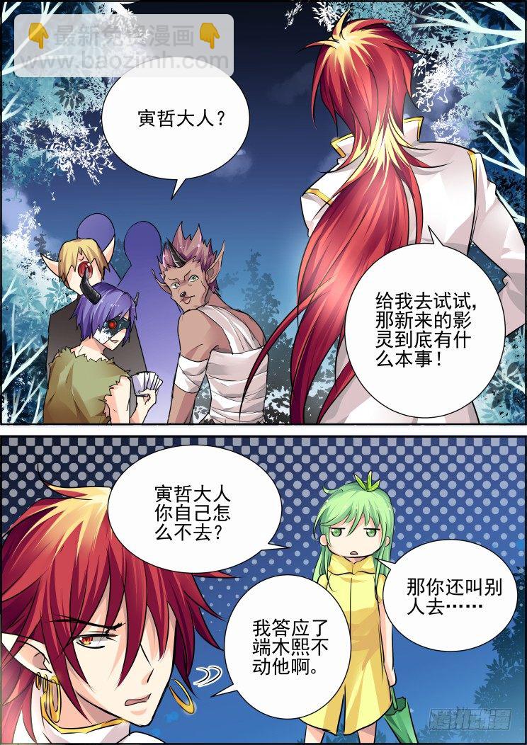 🍔灵契 48：华华你小心点 第3页