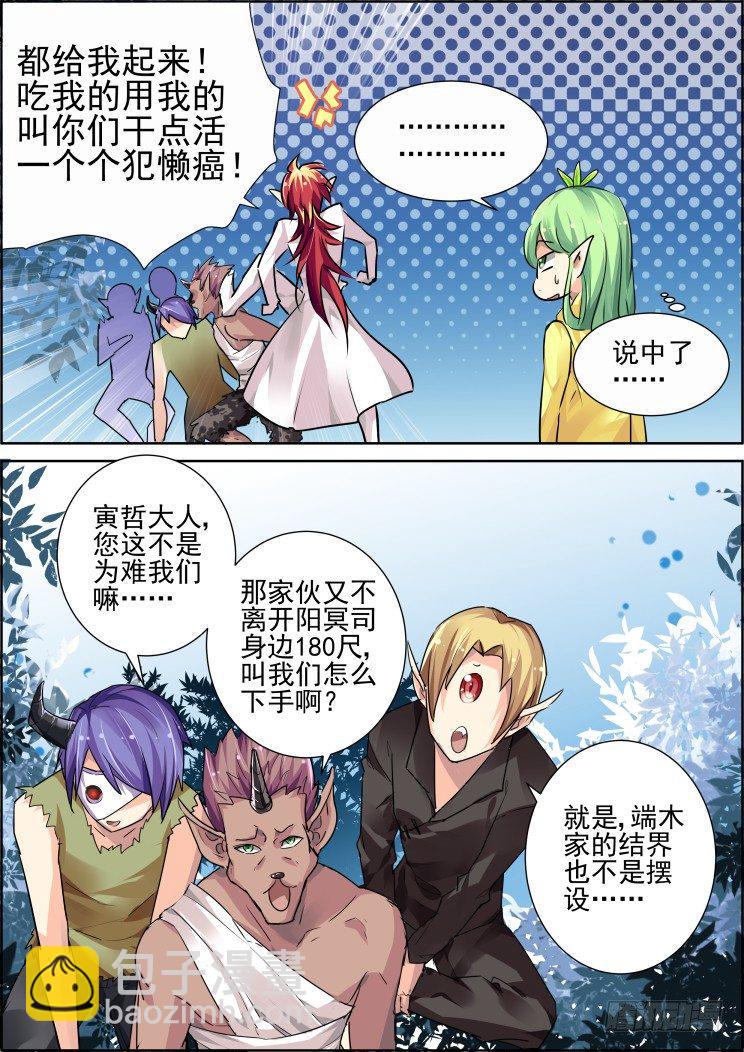 🍔灵契 48：华华你小心点 第5页