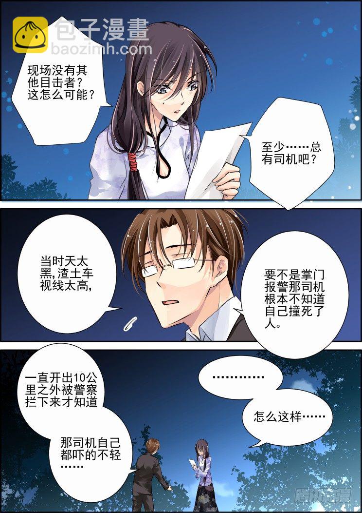 🍔灵契 48：华华你小心点 第8页
