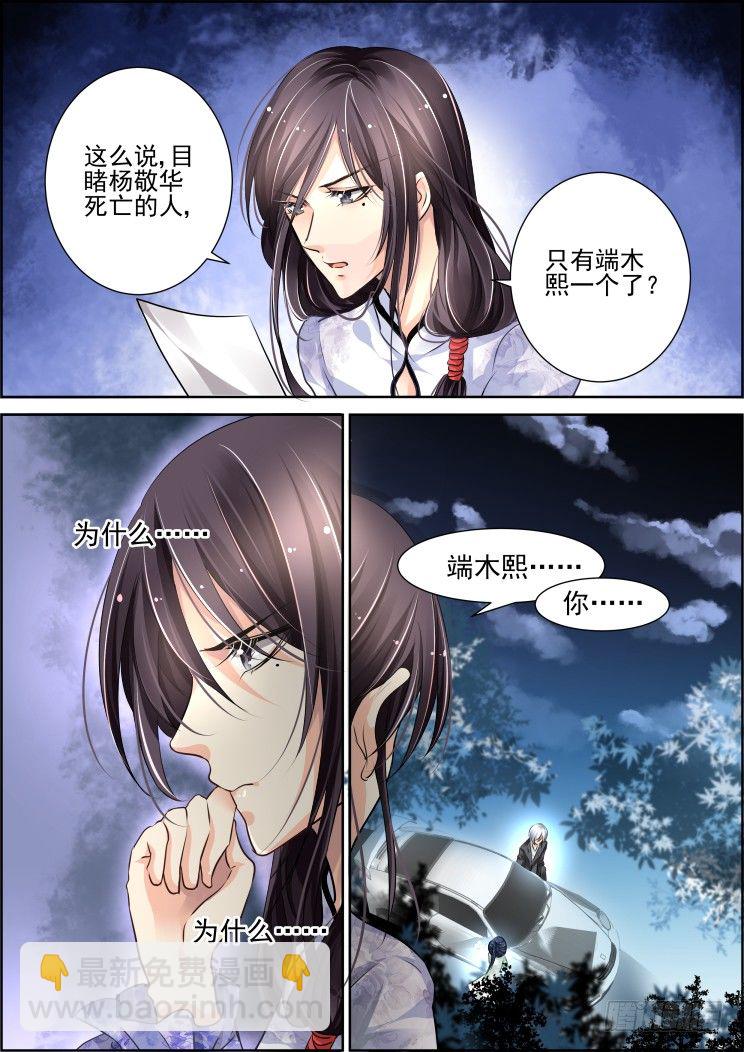 🍔灵契 48：华华你小心点 第9页