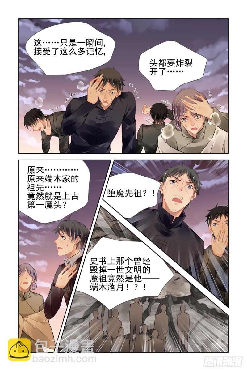 🍔灵契 491：成魔篇（完） 第10页