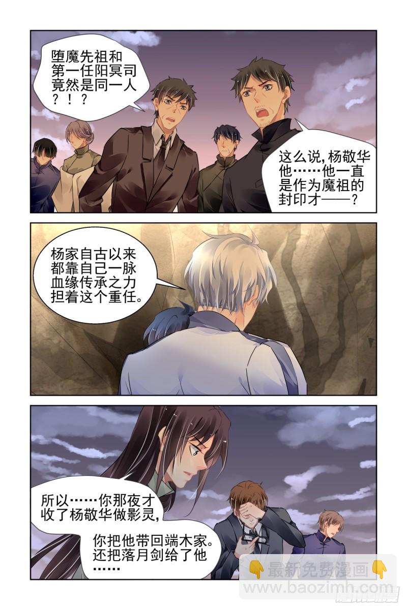 🍔灵契 491：成魔篇（完） 第11页