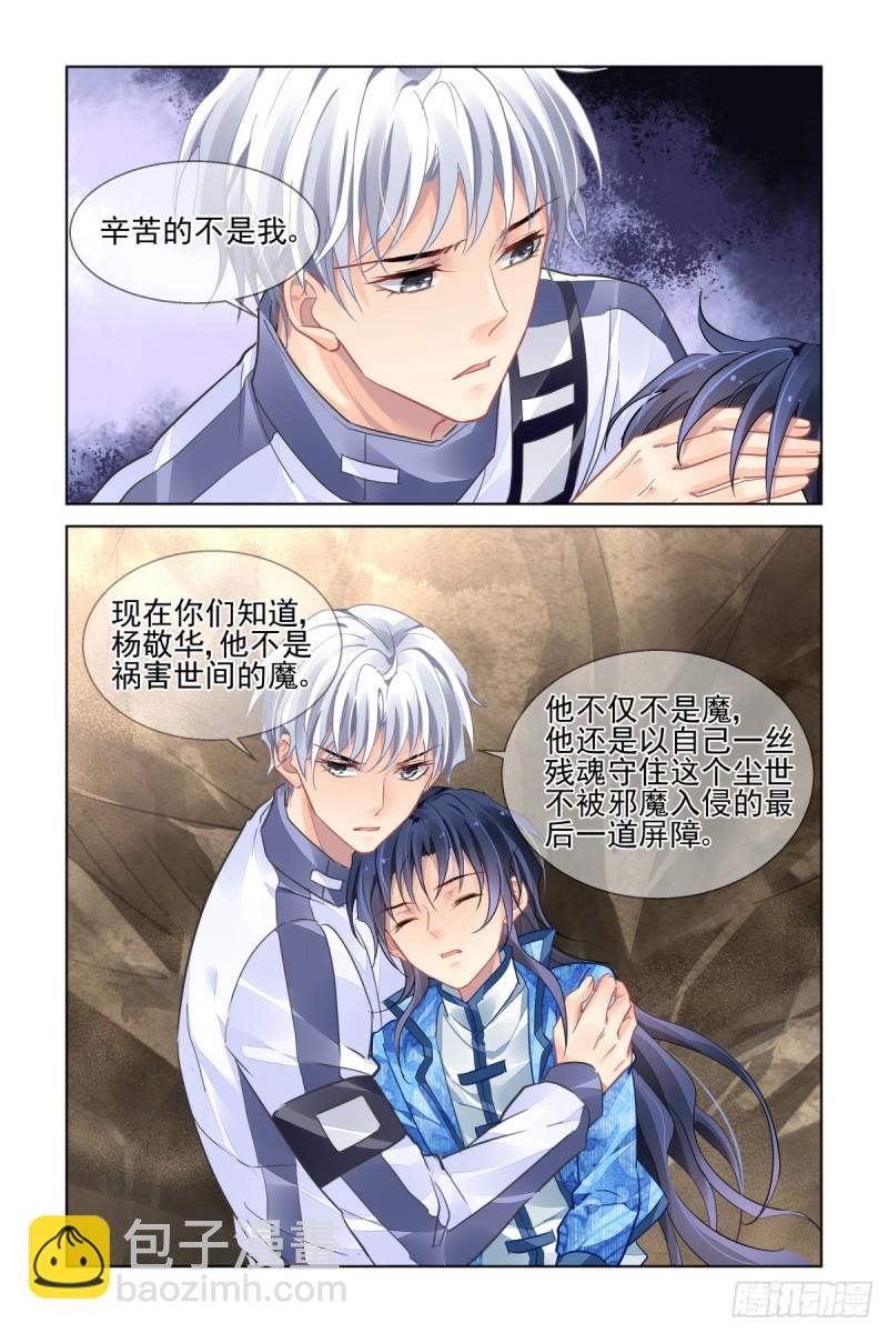 🍔灵契 491：成魔篇（完） 第13页