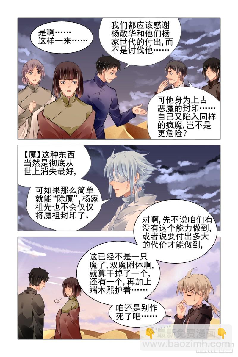 🍔灵契 491：成魔篇（完） 第14页
