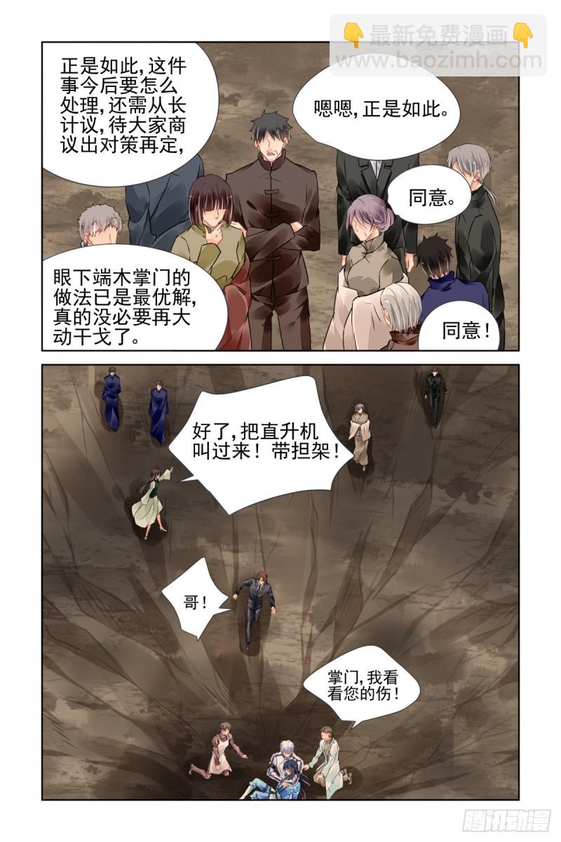 🍔灵契 491：成魔篇（完） 第15页