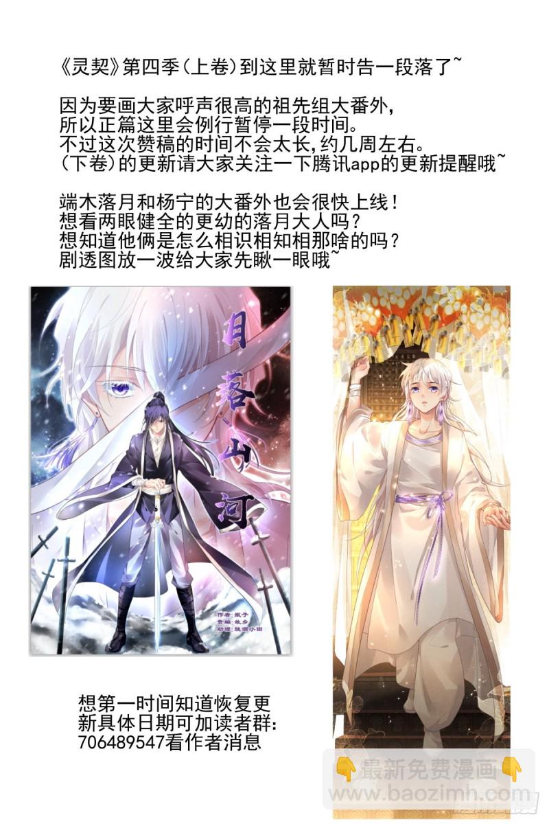 🍔灵契 491：成魔篇（完） 第17页