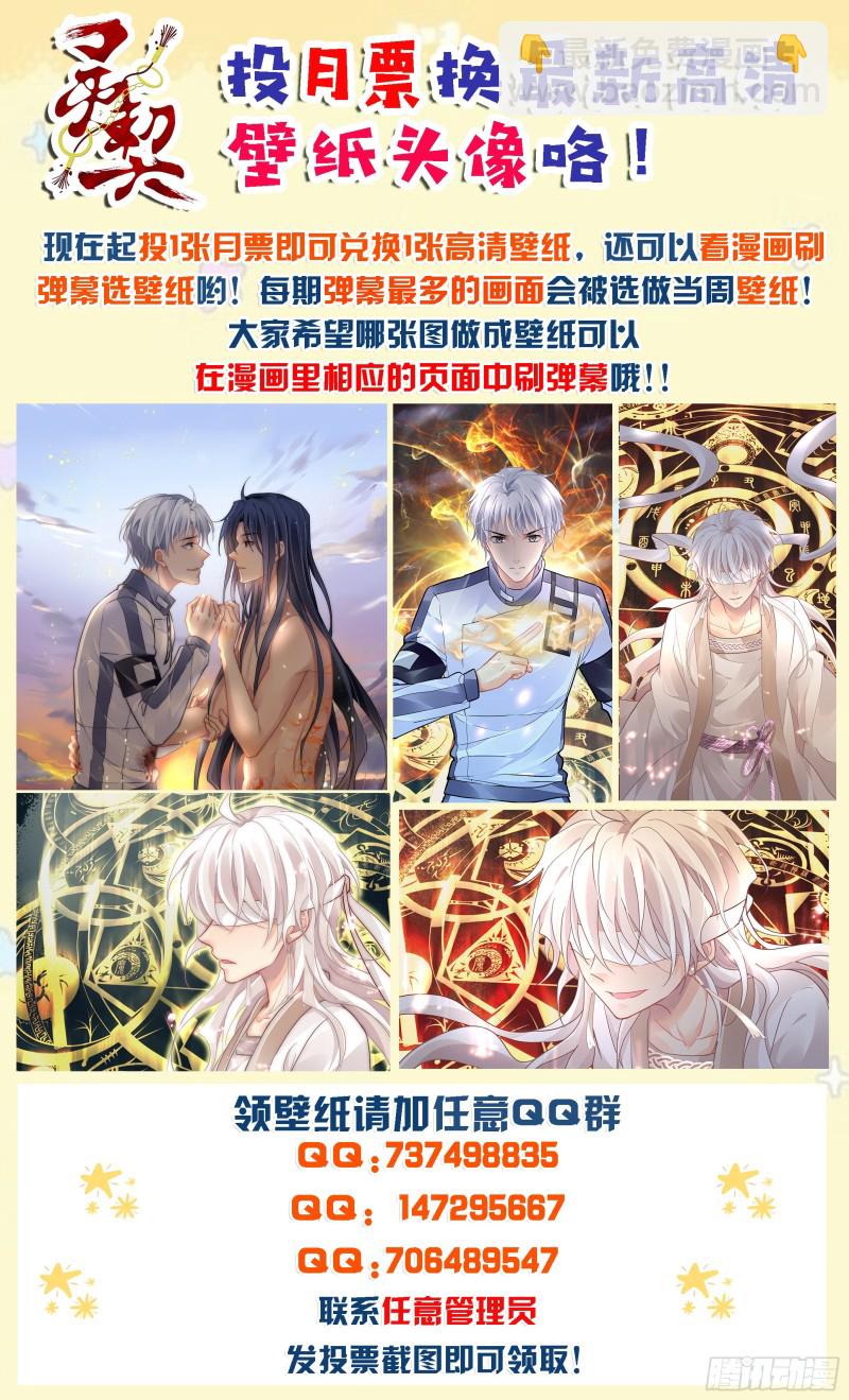 🍔灵契 491：成魔篇（完） 第18页