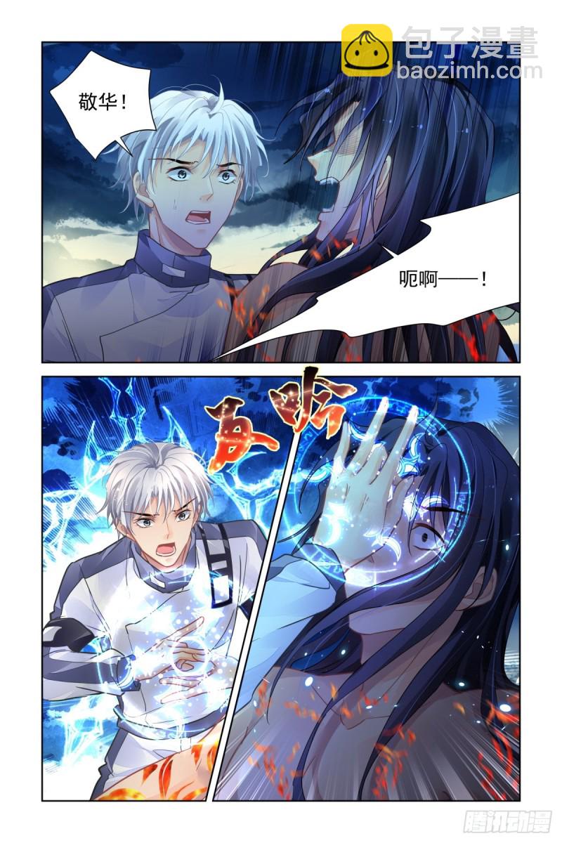 🍔灵契 491：成魔篇（完） 第2页