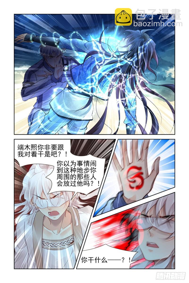 🍔灵契 491：成魔篇（完） 第3页
