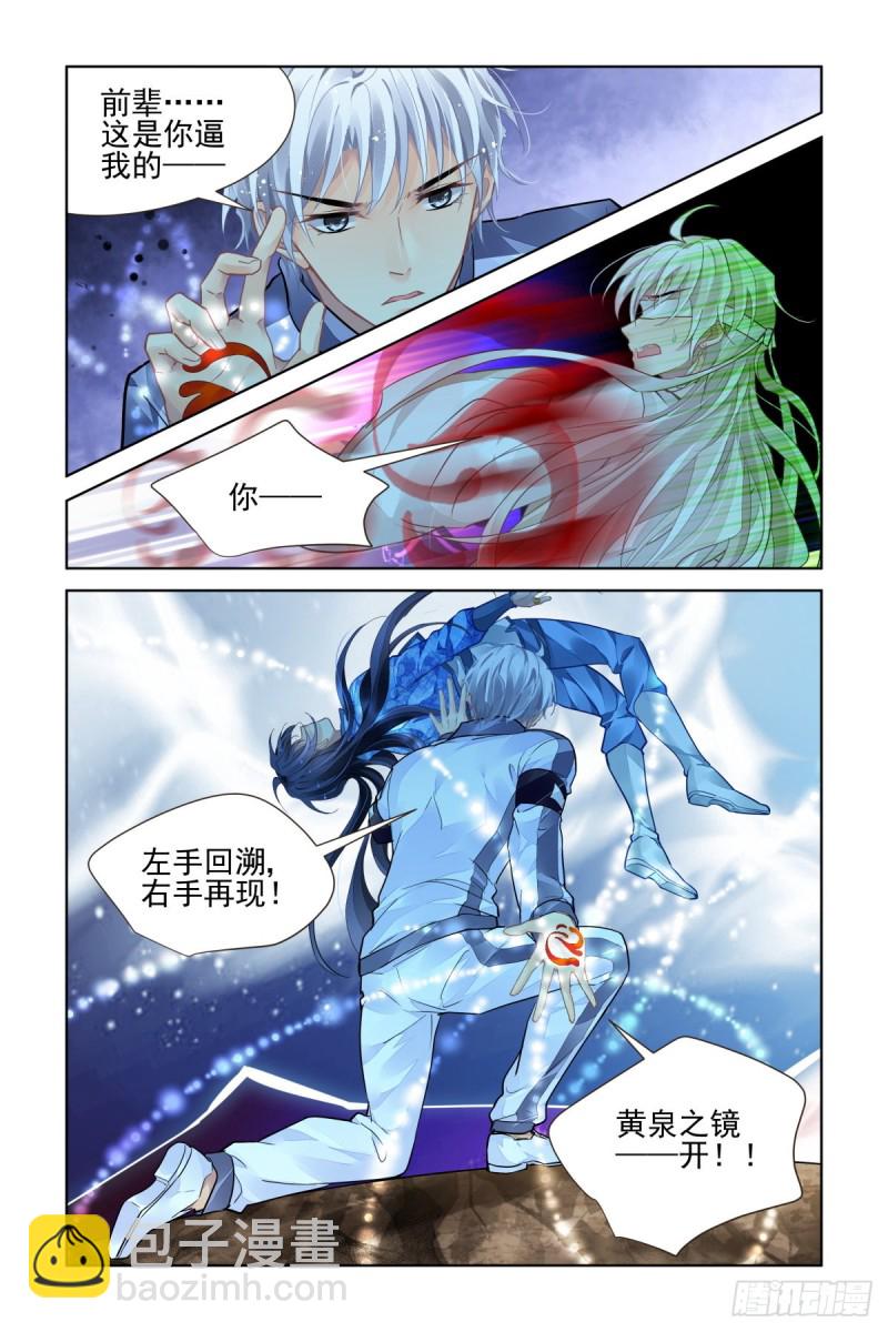 🍔灵契 491：成魔篇（完） 第4页