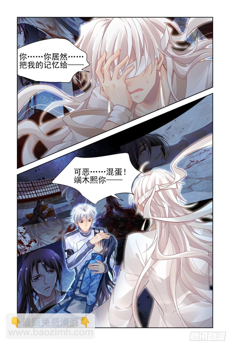 🍔灵契 491：成魔篇（完） 第6页