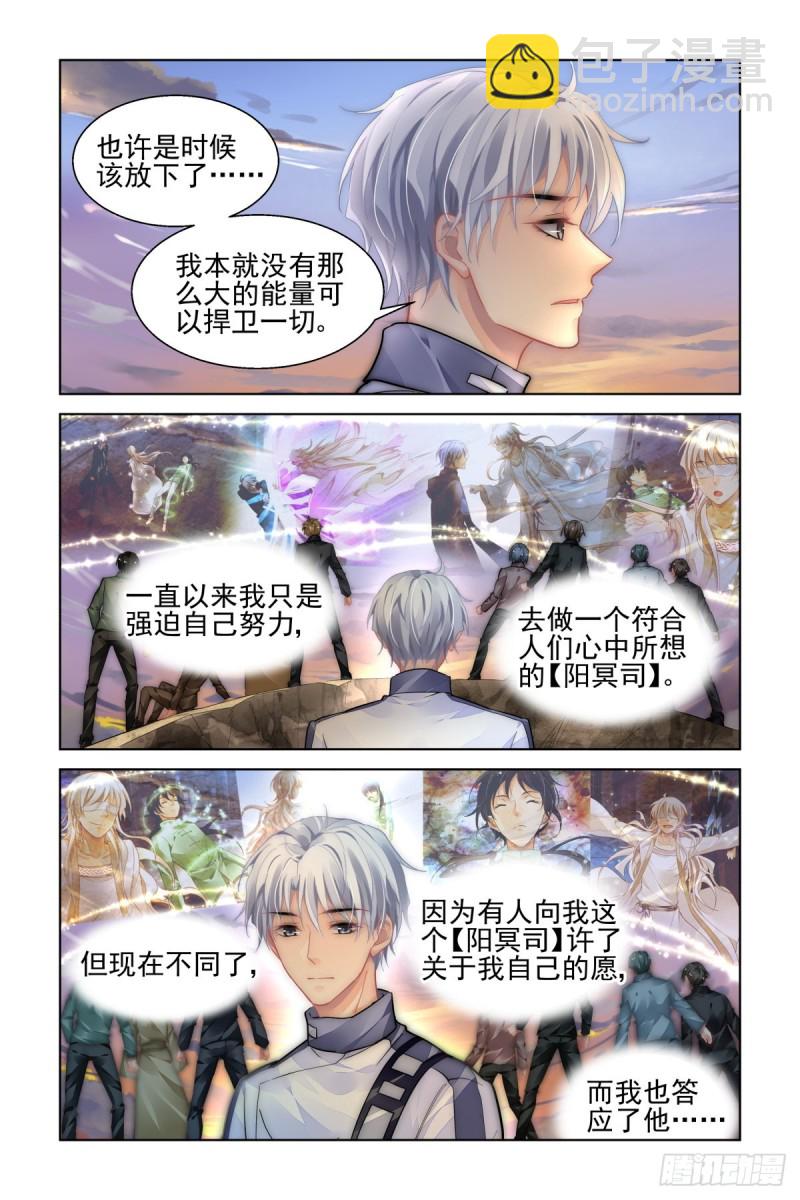 🍔灵契 491：成魔篇（完） 第8页