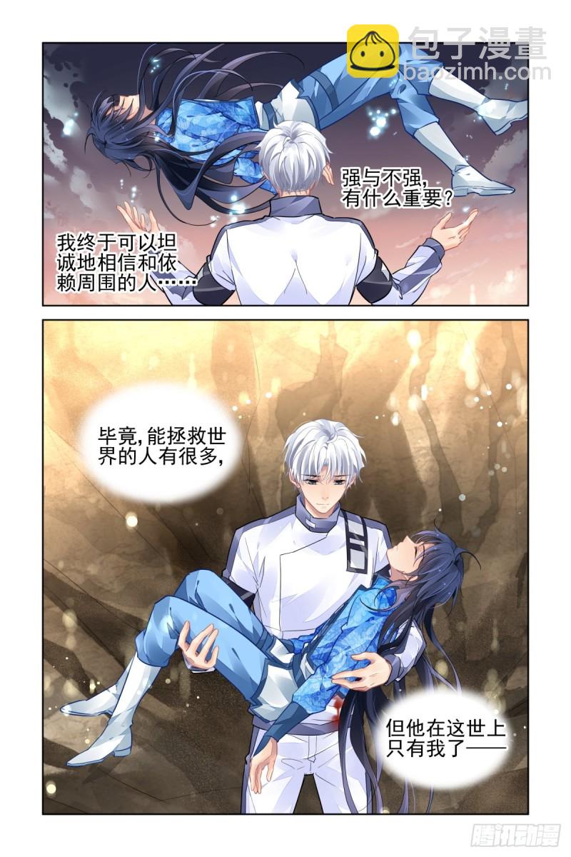 🍔灵契 491：成魔篇（完） 第9页