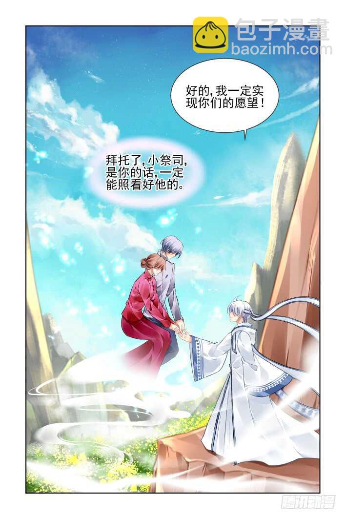 🍔灵契 445：父母之托 第11页