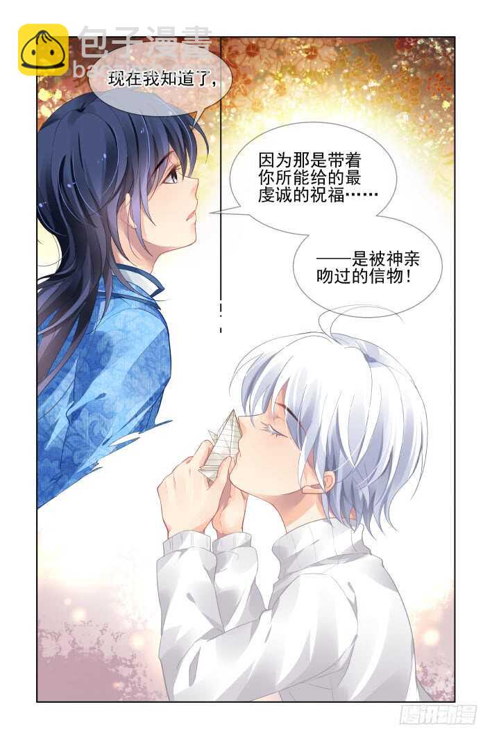 🍔灵契 445：父母之托 第8页