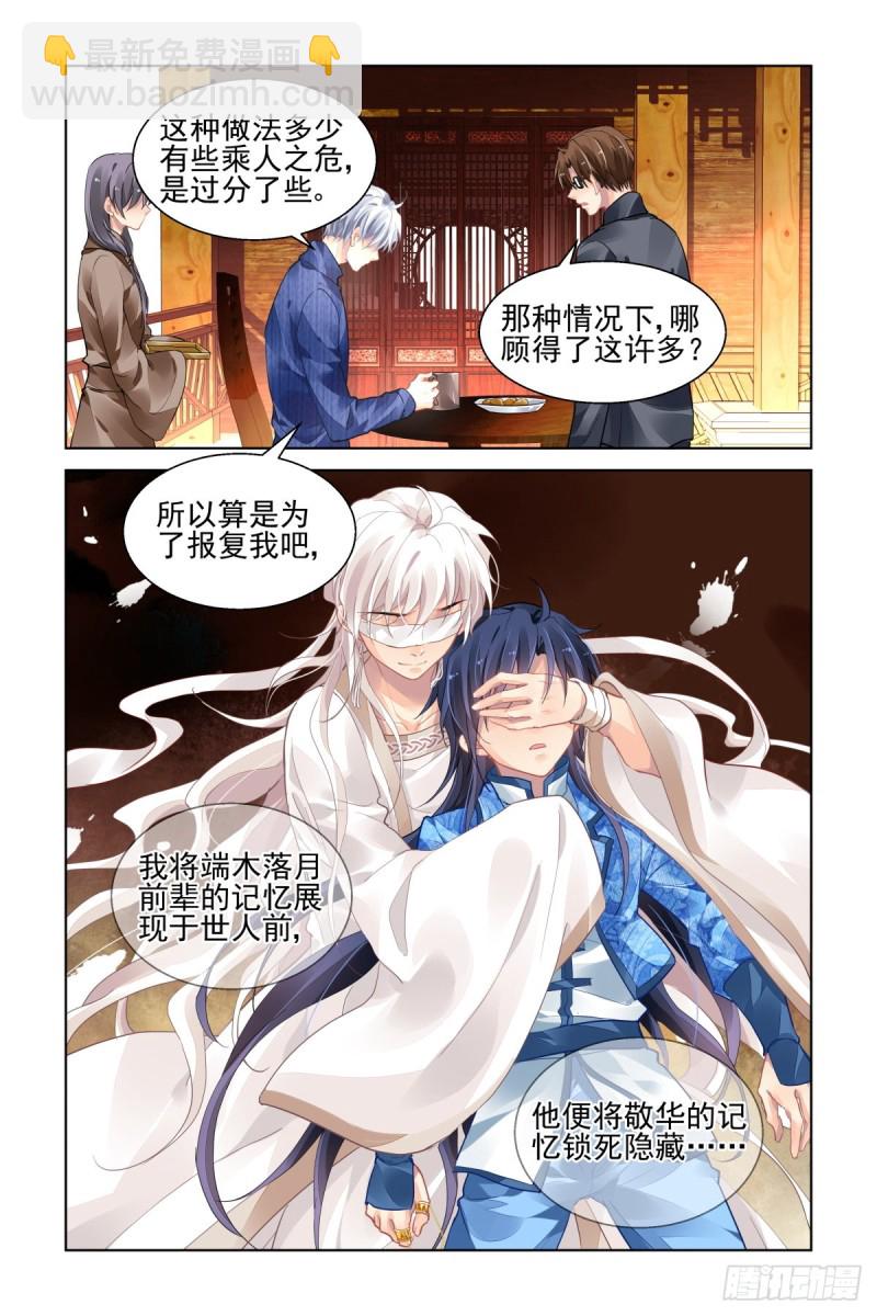 🍔灵契 492：第四部（下卷） 第10页