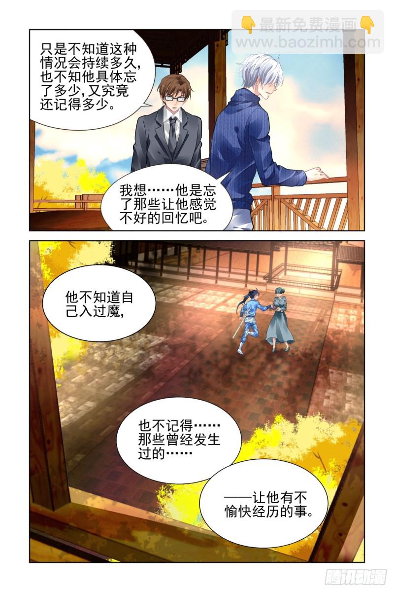 🍔灵契 492：第四部（下卷） 第11页