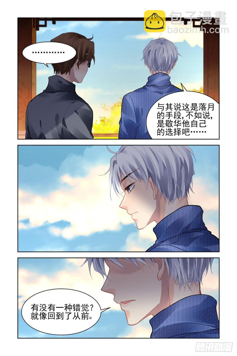 🍔灵契 492：第四部（下卷） 第12页