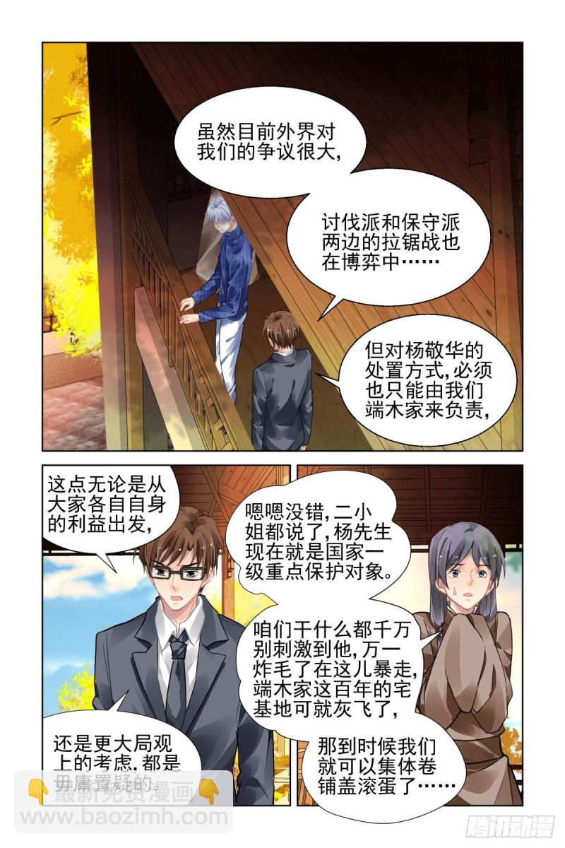 🍔灵契 492：第四部（下卷） 第14页