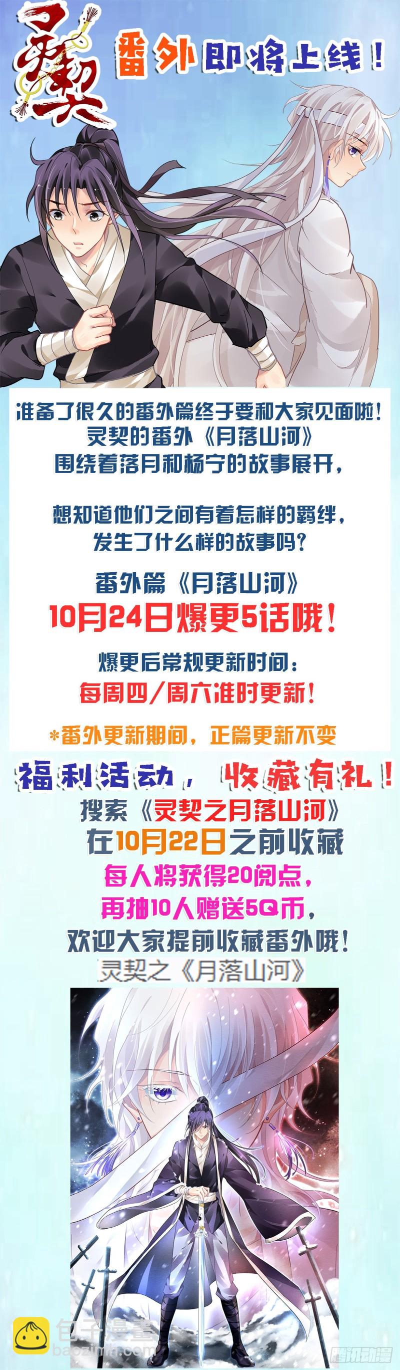 🍔灵契 492：第四部（下卷） 第18页