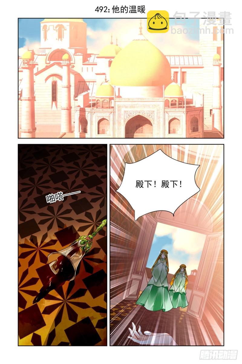🍔灵契 492：第四部（下卷） 第2页