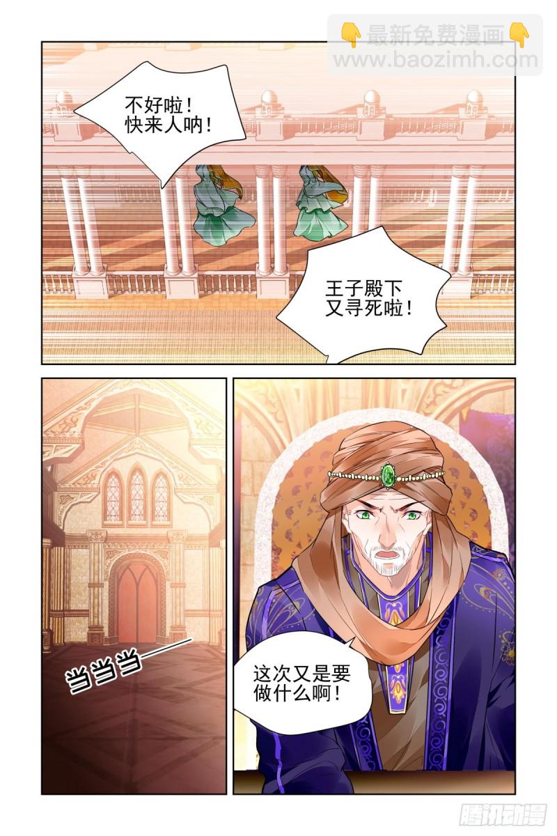 🍔灵契 492：第四部（下卷） 第3页