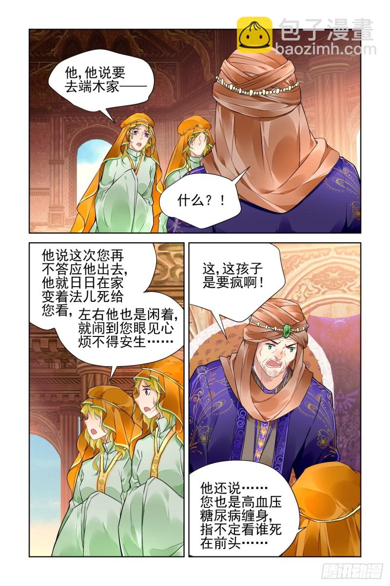🍔灵契 492：第四部（下卷） 第4页