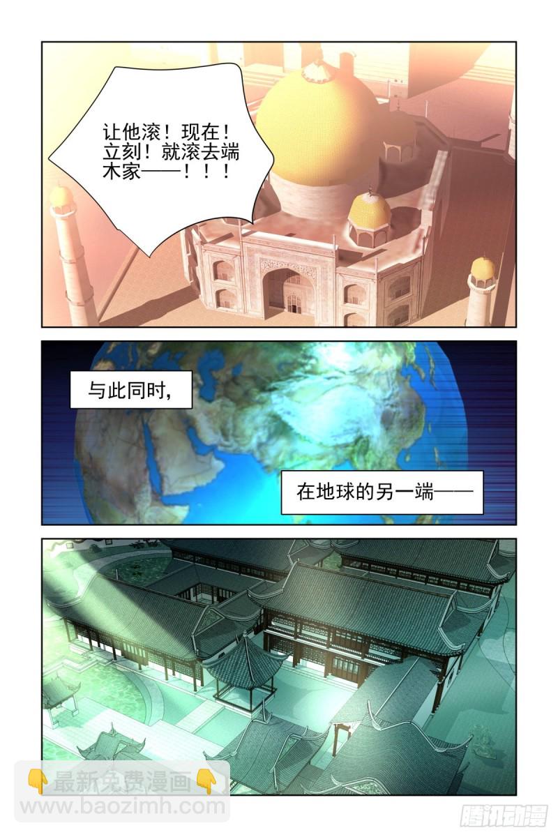 🍔灵契 492：第四部（下卷） 第5页