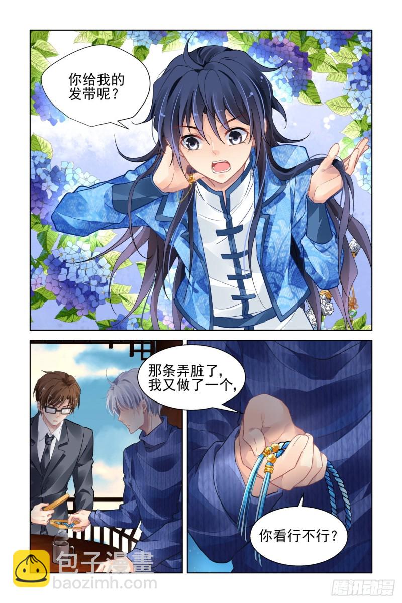 🍔灵契 492：第四部（下卷） 第7页