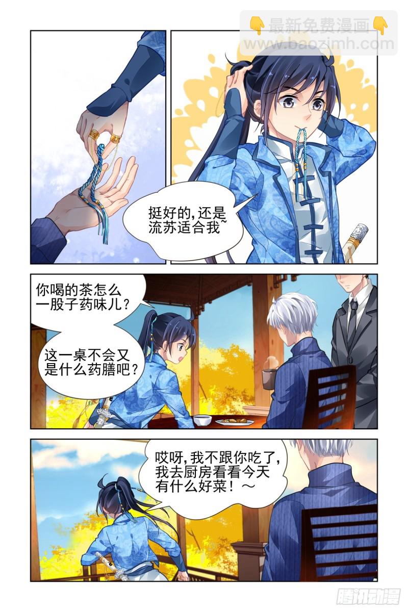 🍔灵契 492：第四部（下卷） 第8页
