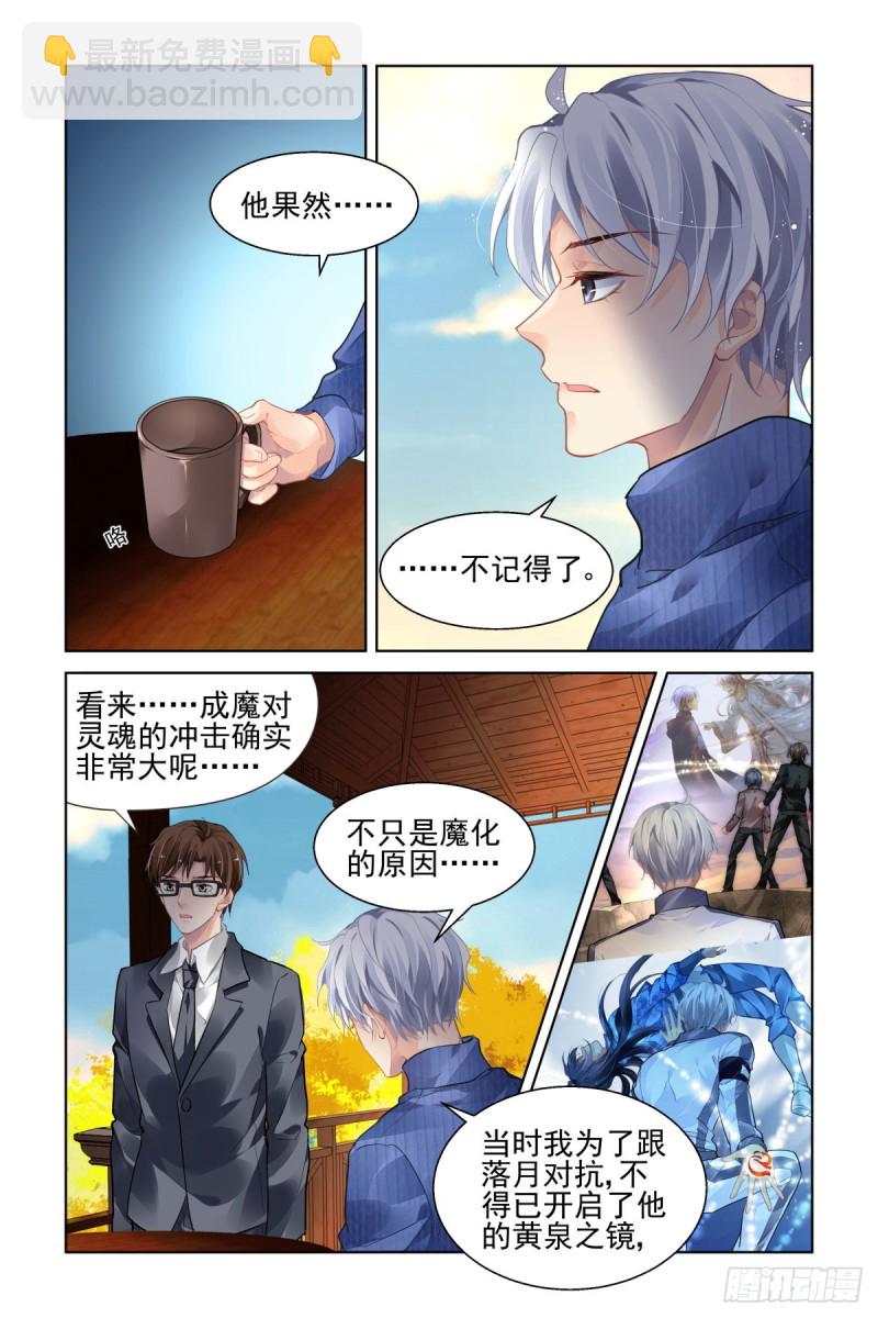 🍔灵契 492：第四部（下卷） 第9页