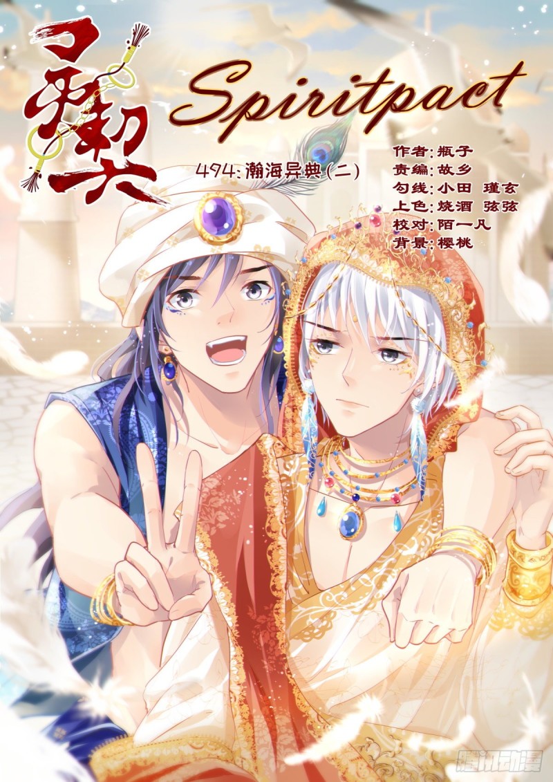 🍔灵契 494：瀚海异典（二） 第1页