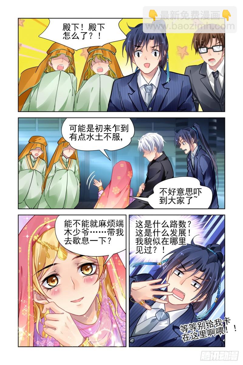🍔灵契 494：瀚海异典（二） 第13页