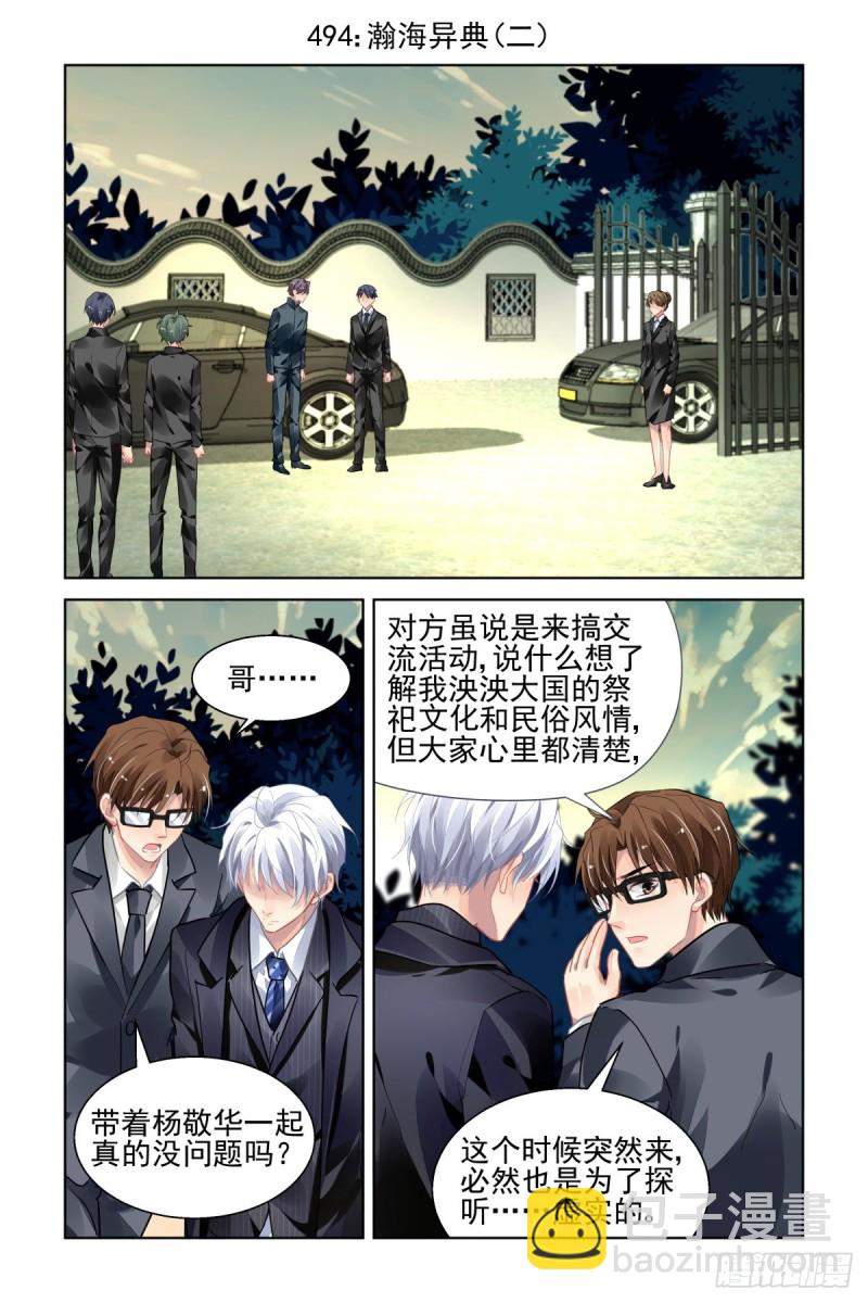 🍔灵契 494：瀚海异典（二） 第2页