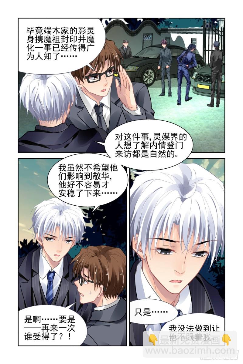 🍔灵契 494：瀚海异典（二） 第3页