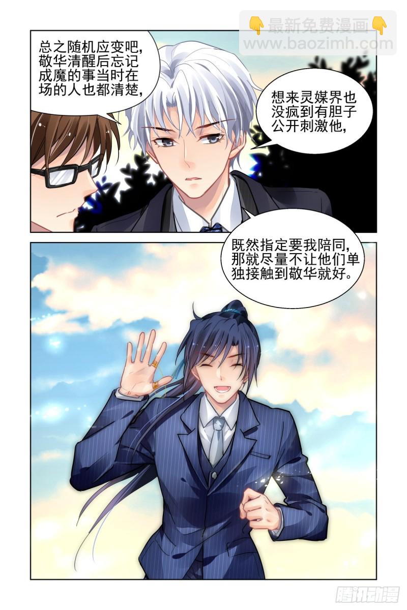 🍔灵契 494：瀚海异典（二） 第7页