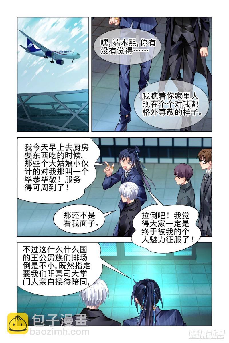 🍔灵契 494：瀚海异典（二） 第8页