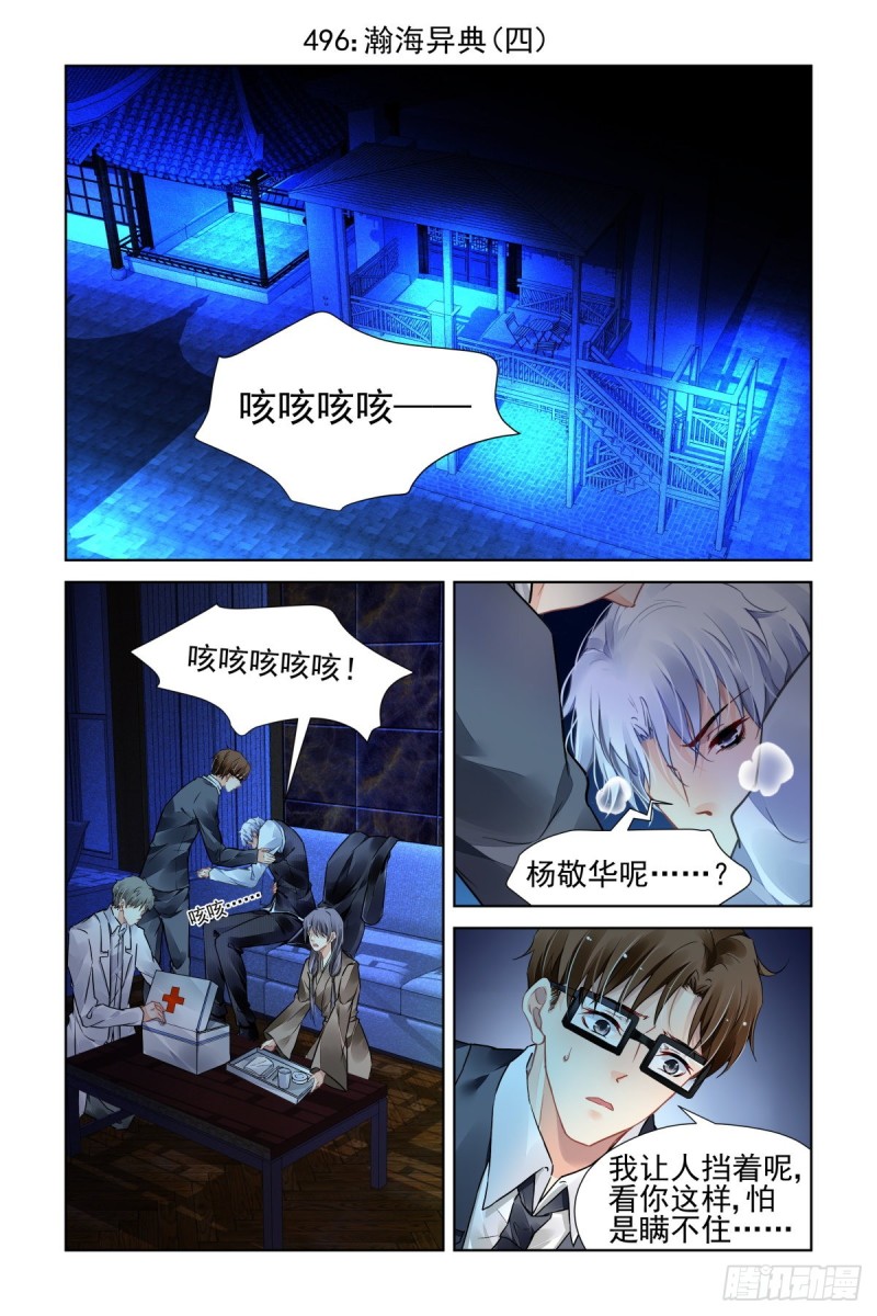 🍔灵契 496：瀚海异典（四） 第1页