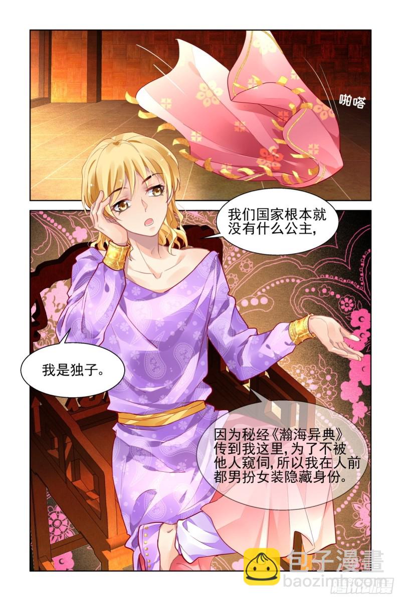 🍔灵契 496：瀚海异典（四） 第12页